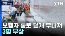 폭설에 공사장 보행자 통로 덮개 무너져...3명 부상 / YTN