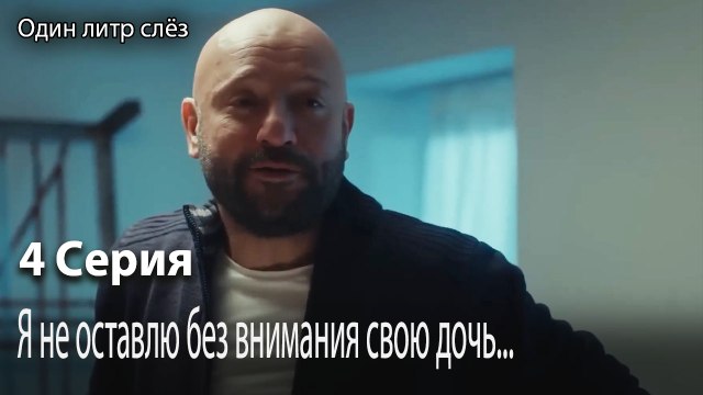 Я не оставлю без внимания свою дочь...-Часть 4