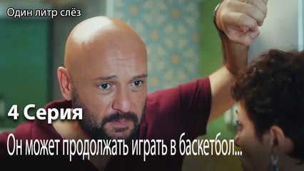 Он может продолжать играть в баскетбол...-Часть 4