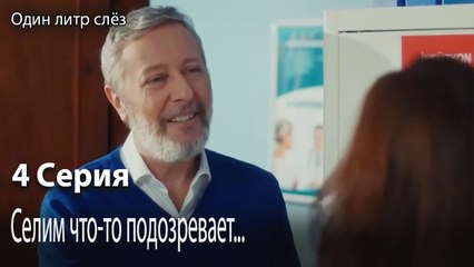 Селим что-то подозревает...-Часть 4