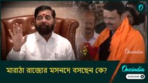 মুখ্যমন্ত্রী পদে ইস্তফা একনাথের, দিল্লি গেলেন দেবেন্দ্র, মারাঠা রাজ্যের মসনদে বসছেন কে?