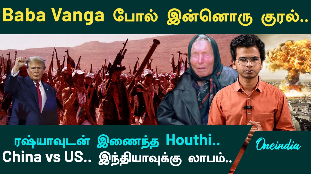 Baba Vanga Prediction | Russia Houthi Joins | Oneindia Tamil Defence News | Oneindia Tamil