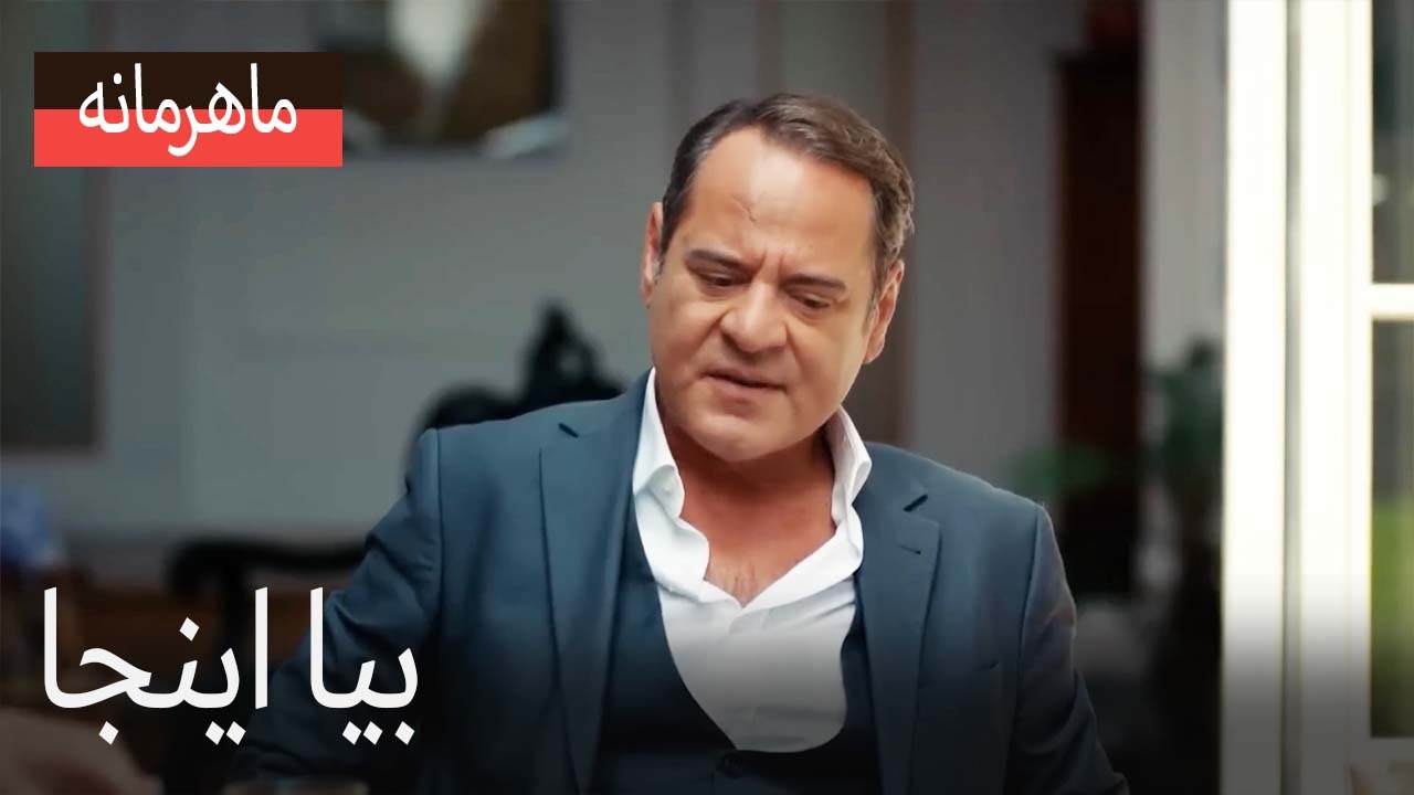 بیا اینجا