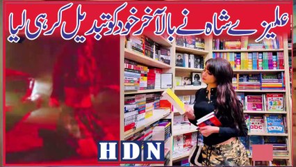 Alizeh Shah finally changed herself | Alizeh Shah