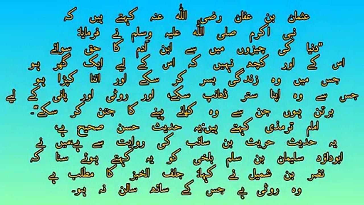 تقدیر بہتر بنانے   کے بارے میں حدیث