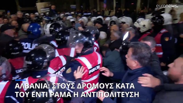 Αλβανία: Επεισόδια σε διαδήλωση της αντιπολίτευσης κατά του Έντι Ράμα