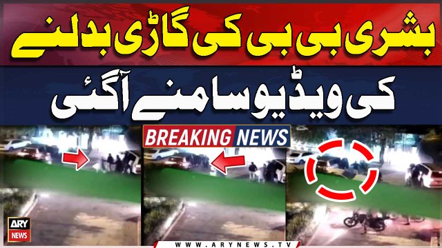 Ali Amin Gandapur Aur Bushra Bibi Guzashta Raat Islamabad Mein Hi Mujod Thay, Zaraye