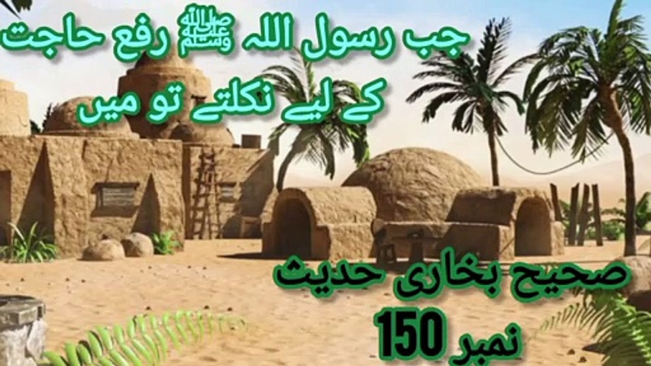 Sahih Bukhari Hadees No 150