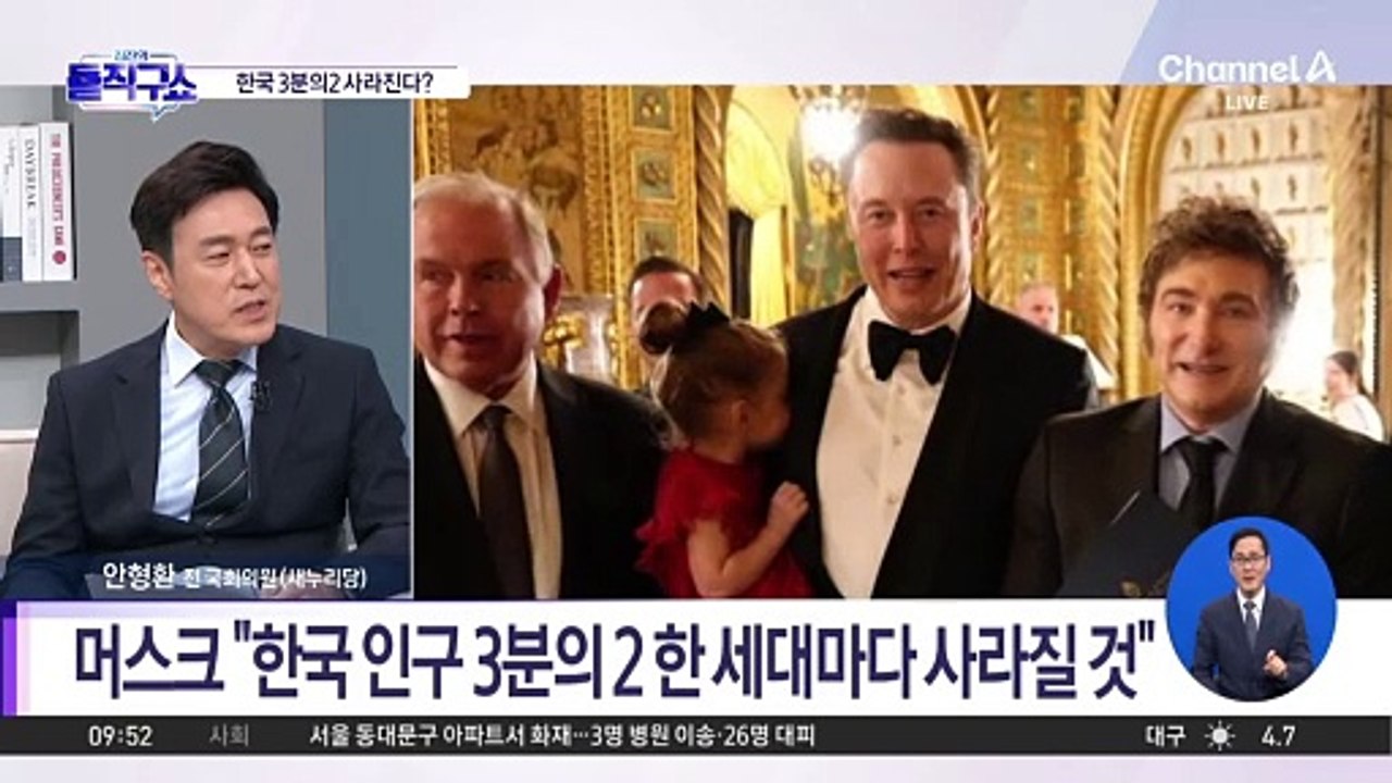 [핫3]머스크, 韓 인구 붕괴 언급…“3분의 2 사라질 것”