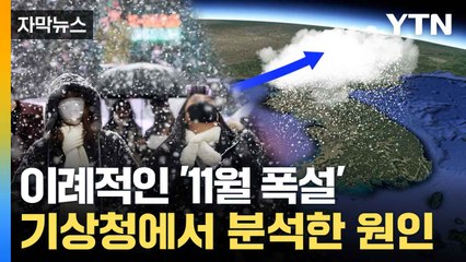 [자막뉴스] 한반도로 '눈구름' 유입..."더 많은 눈 내릴 것" / YTN