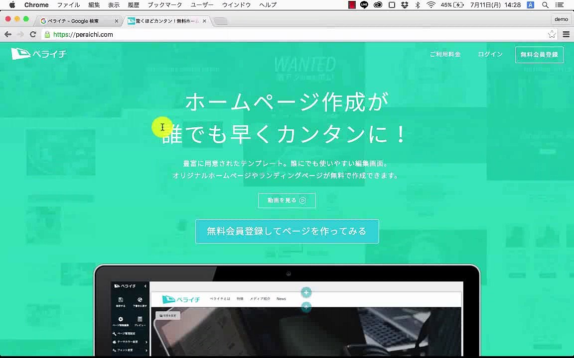 1. ペライチ アカウント開設方法 無料LP作成ツール