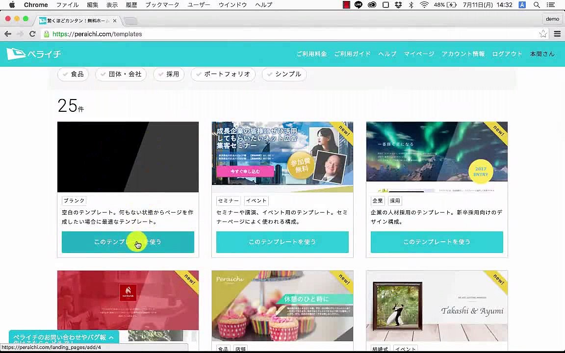 2. ペライチの使い方   無料ランディングページ作成ソフト