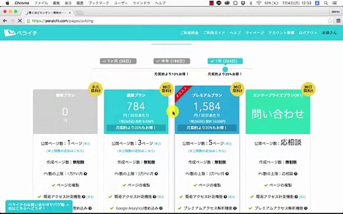 3. ペライチ 有料プラン 契約方法