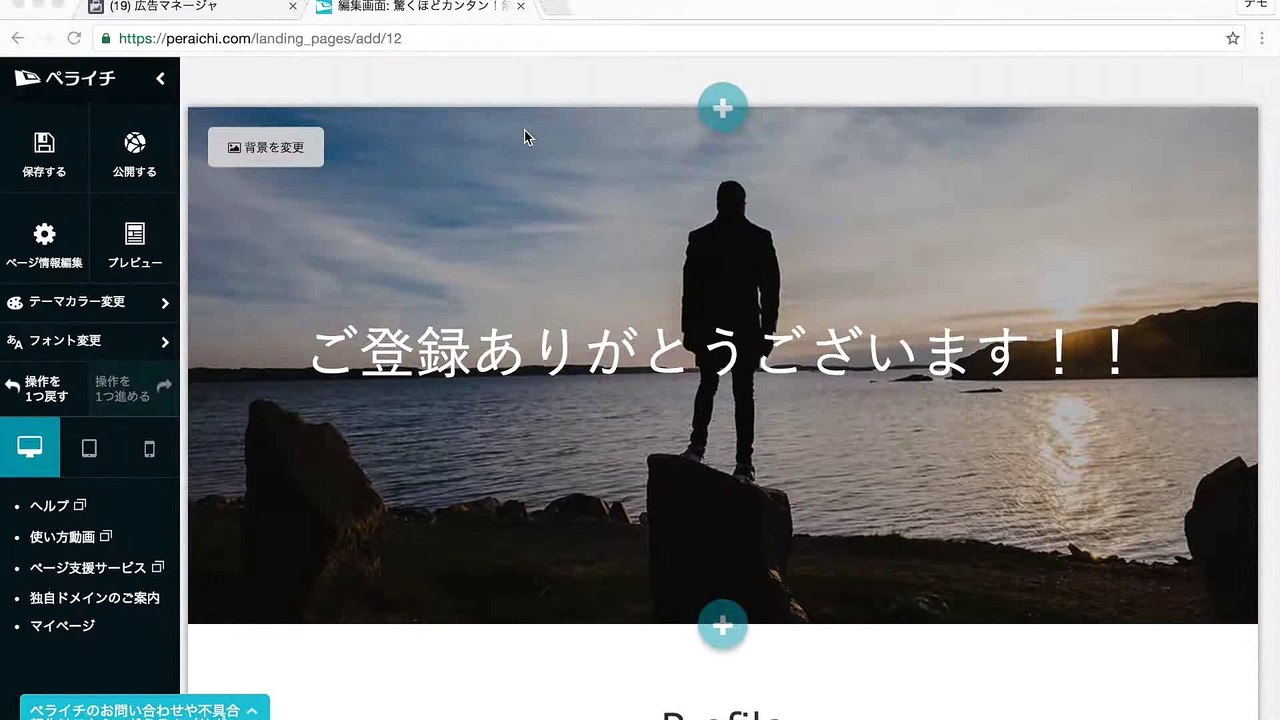 4. フェイスブック広告 ピクセルコードをペライチに設定する方法