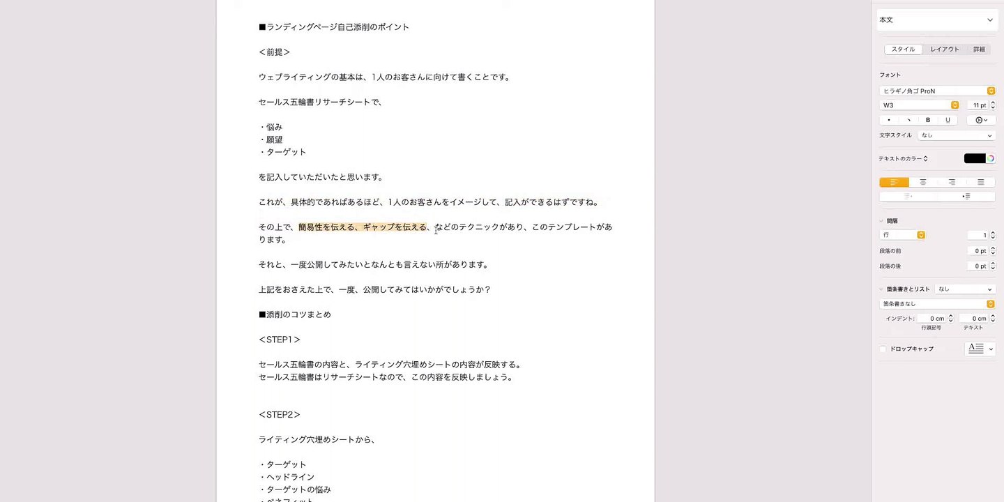 4. ランディングページを自己添削する方法（チェックポイントとワンポイントアドバイス）