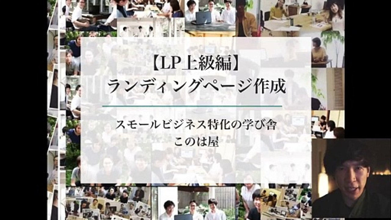 1. ランディングページの作り方（上級編）