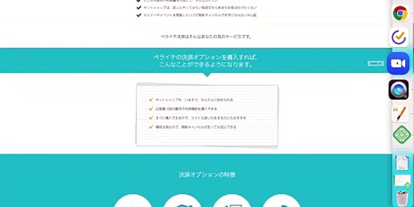8. ランディングページの決済方法を紹介（STORES、STORES予約、ペライチ決済、PayPal）