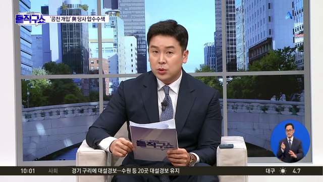 ‘공천 개입’ 의혹 수사 본격화…국민의힘 당사 압수수색