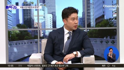 서울시장 여론조사 조작?…조사 당일 수상한 돈 오갔나