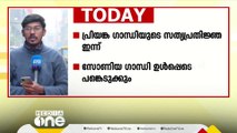 പ്രിയങ്ക ​ഗാന്ധിയുടെ സത്യപ്രതിജ്ഞ ഇന്ന്; സോണിയ ​ഗാന്ധി ഉൾപ്പടെ പങ്കെടുക്കും | Priyanka Gandhi Oath