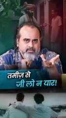 तमीज़ से जी लो न यार! || आचार्य प्रशांत