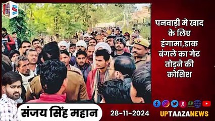 28 नवंबर 2024: हमीरपुर-महोबा की ताजा खबरें! CM योगी का दौरा, अवैध खनन पर बड़ी कार्रवाई