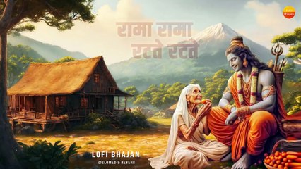 Rasraj Ji Maharaj - रामा रामा रटते रटते - Rama Rama Ratate Ratate - Slowed & Reverb #lofibhajans
