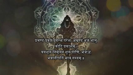 Witness the POWER of LORD SHIVA and feel his STRONG PRESENCE through this ANCIENT MANTRA