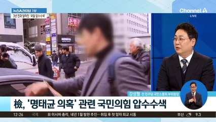 검찰 압수수색에…‘원칙적 대응’ 강조한 韓