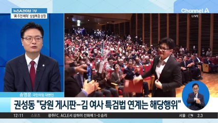 감정싸움 치닫는 與 당원 게시판 논란