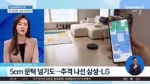 [경제를 부탁해]로봇청소기는 中이 세계 1위?…턱밑까지 쫓아온 중국
