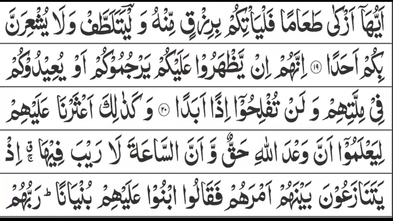 Surah_Al_Kahf_Recitation