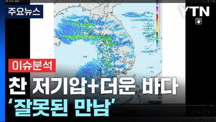 찬 저기압+더운 바다 '잘못된 만남'...50cm '눈 폭탄' / YTN