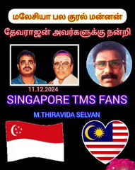 வணக்கம் தலைவா எனது பிறந்தநாளுக்கு வாழ்த்து தெரிவித்த தங்களை வணங்குகிறேன் SINGAPORE TMS FANS