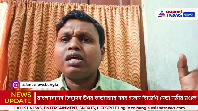‘বাংলাদেশ পাকিস্তানের মতো অন্ধকারে নেমে যাবে’ বাংলাদেশ হিন্দুদের অত্যাচারে ঝাঁঝালো মন্তব্য সমীর মণ্ডলের