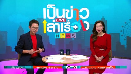 อากงป่วยจำอาม่าตอนสาวๆไม่ได้ แต่คำตอบสุดพีค | เป็นข่าวเล่าเรื่อง | 28 พ.ย. 67 | PART 1