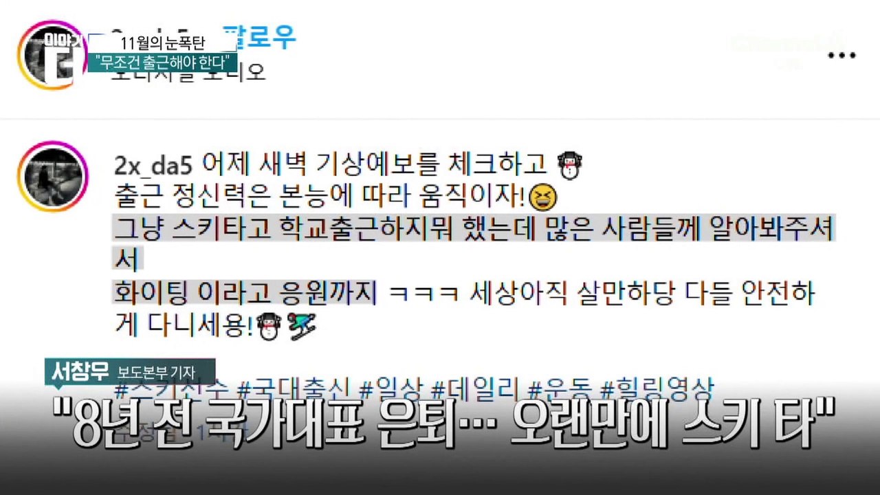 스키 타고 출근한 ‘K-직장인’ 정체는?