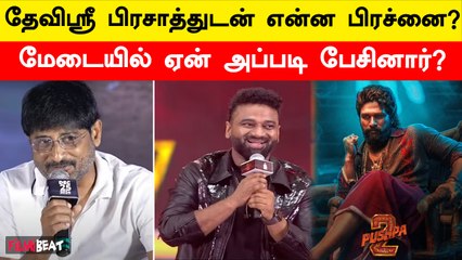 Devi Sri Prasad உடன் என்ன பிரச்னை? தயாரிப்பாளர் விளக்கம் | Filmibeat Tamil