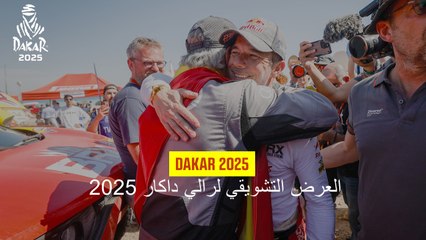 العرض التشويقي لرالي داكار 2025