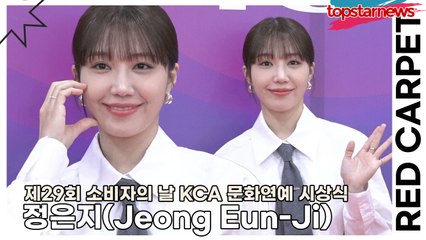 정은지(Jeong Eun-Ji), 영원한 요정 은지의 깜찍한 하트(제29회 소비자의 날 KCA 문화연예 시상식) [TOP영상]