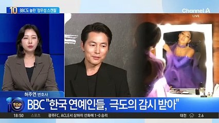 BBC, 정우성-문가비 비혼 출산 논란 보도