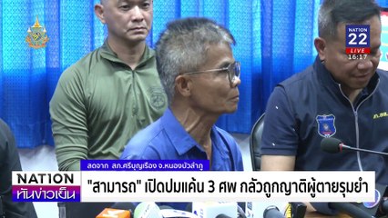 จ๊อบ “โรคเยอะ! ” | เนชั่นทันข่าวเย็น | 28 พ.ย. 67 | PART 2