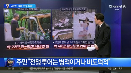 “구경하러 오세요”…우크라, 학살 현장 관광지로?