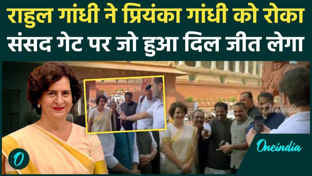 Priyanka Gandhi Oath: Rahul Gandhi ने ली प्रियंका की फोटो | Viral Video | वनइंडिया हिंदी #shorts