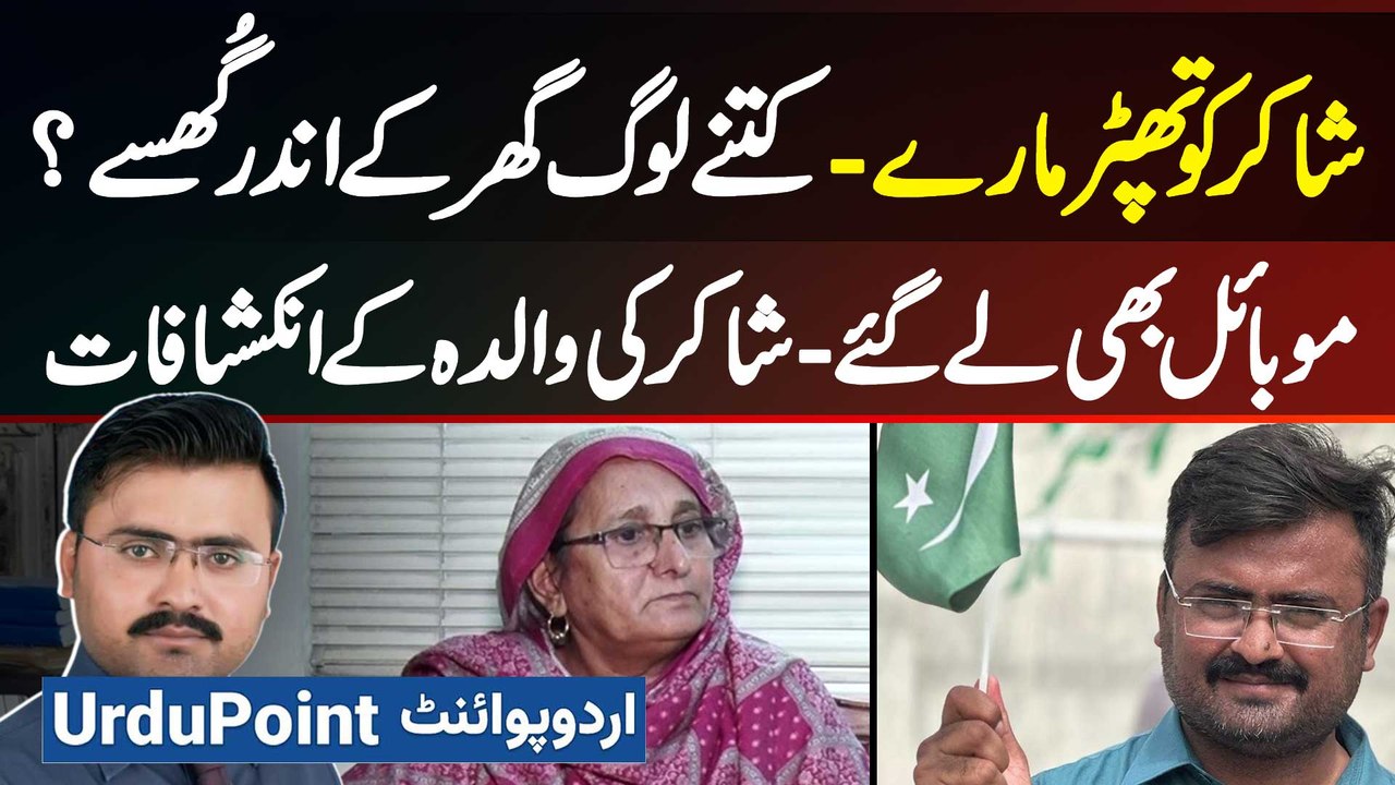 Journalist Shakir Awan Kidnapped - Raat Ko Acha...