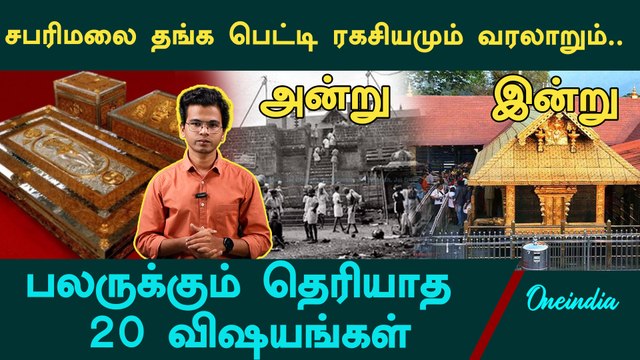 Secrets of Ayyappa | Sabarimala | Sabarimala Temple History | Oneindia Tamil