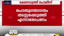 സംഭൽ വെടിവെപ്പ്: കായംകുളത്ത് പ്രതിഷേധിച്ച വെൽഫയർ പാർട്ടി പ്രവർത്തകർക്ക് എതിരെ കേസ്