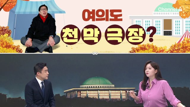 [여랑야랑]한동훈 다음 황태자? / 박형준, 여의도 천막극장? / 윤 대통령과 골프 ‘로또’?