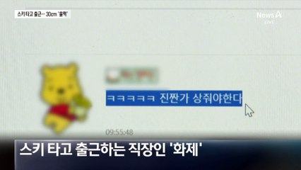 스키 타고 출근하는 직장인…제보로 본 폭설