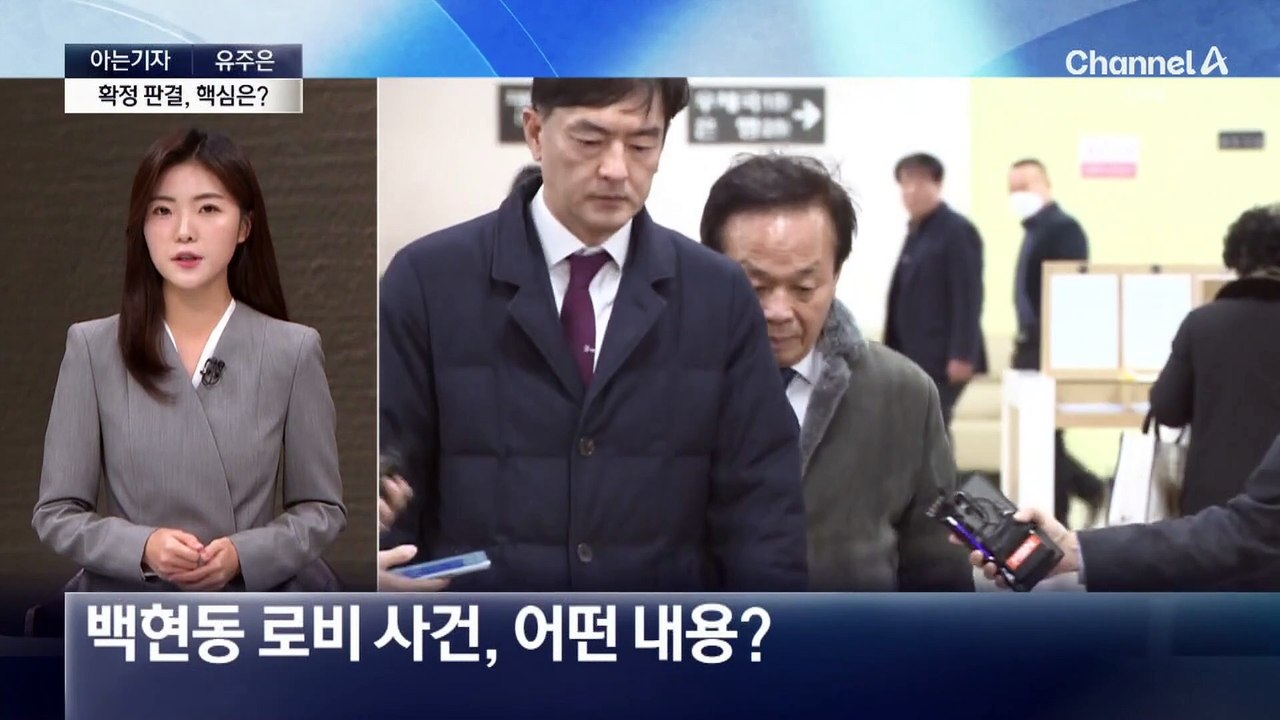 [아는기자]백현동 로비 유죄 확정, 이재명에 영향은?